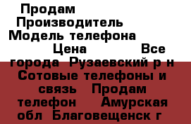 Продам Sony z1 compakt › Производитель ­ Sony › Модель телефона ­ Z1 compact › Цена ­ 5 500 - Все города, Рузаевский р-н Сотовые телефоны и связь » Продам телефон   . Амурская обл.,Благовещенск г.